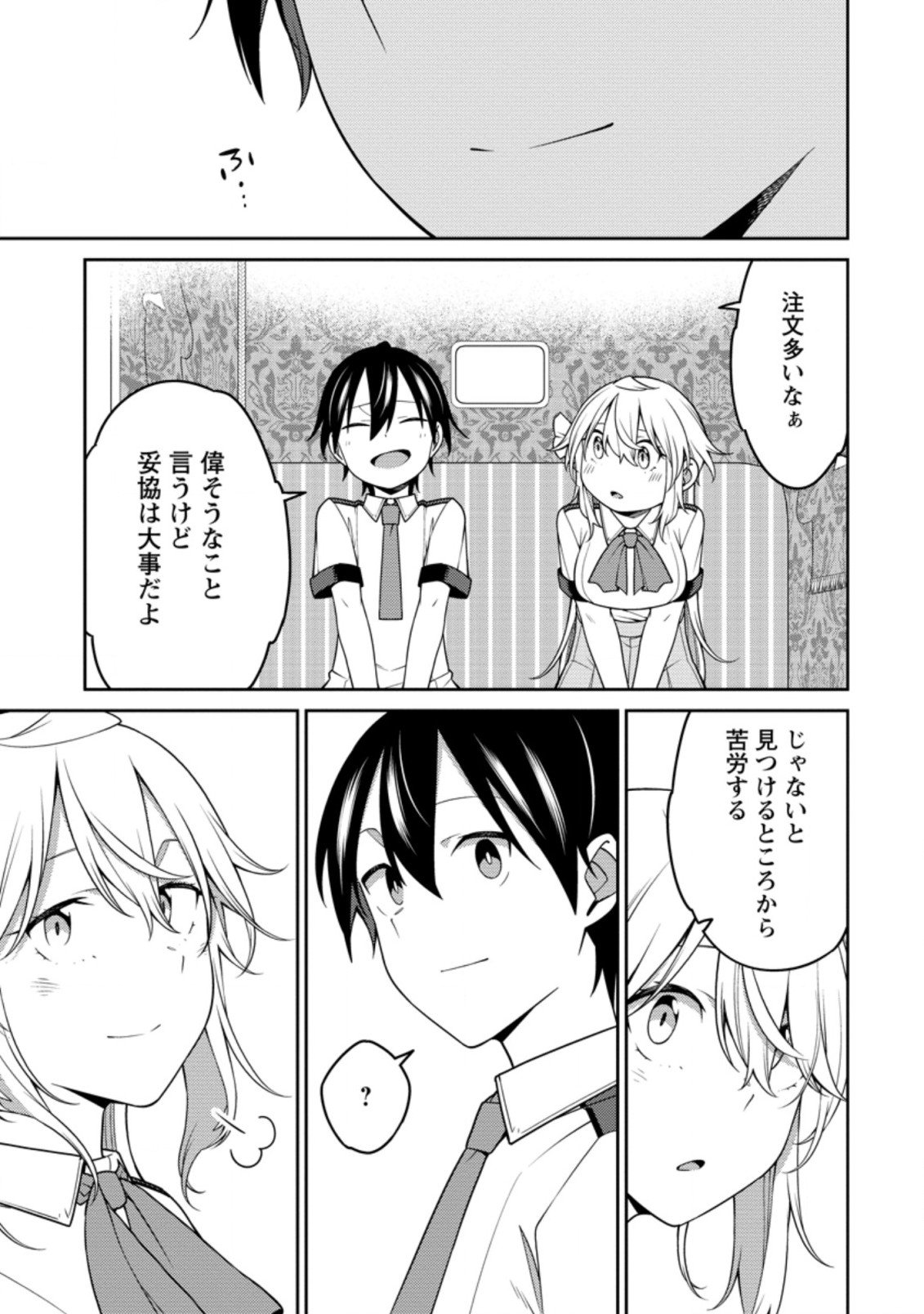最強陰陽師の異世界転生記 Chap 20.4 - Next Chap 21.4