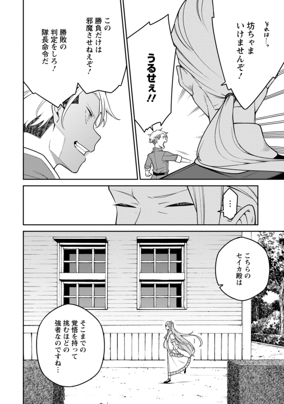 最強陰陽師の異世界転生記 Chap 21.3 - Next Chap 22.3