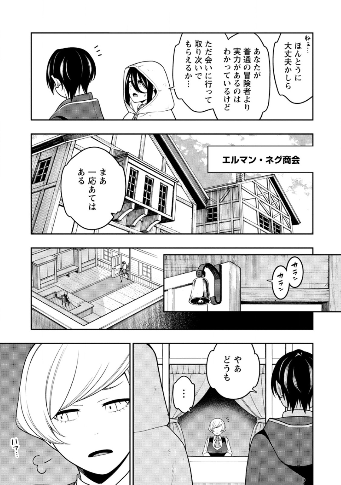最強陰陽師の異世界転生記 Chap 44.3 - Next Chap 45.3