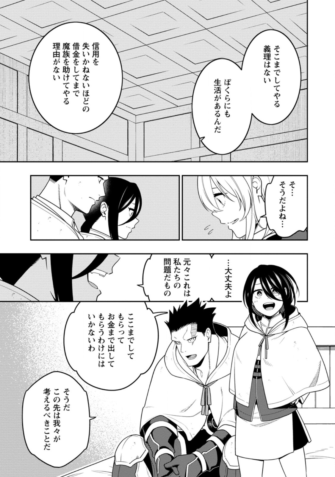最強陰陽師の異世界転生記 Chap 46.1 - Next Chap 47.1