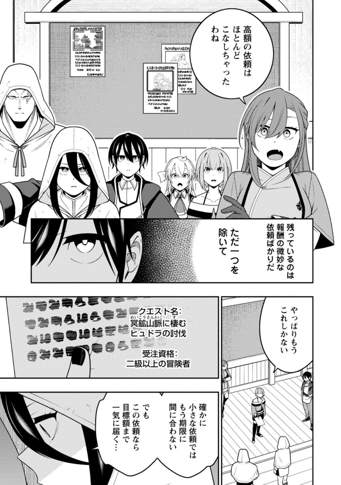 最強陰陽師の異世界転生記 Chap 46.3 - Next Chap 47.3