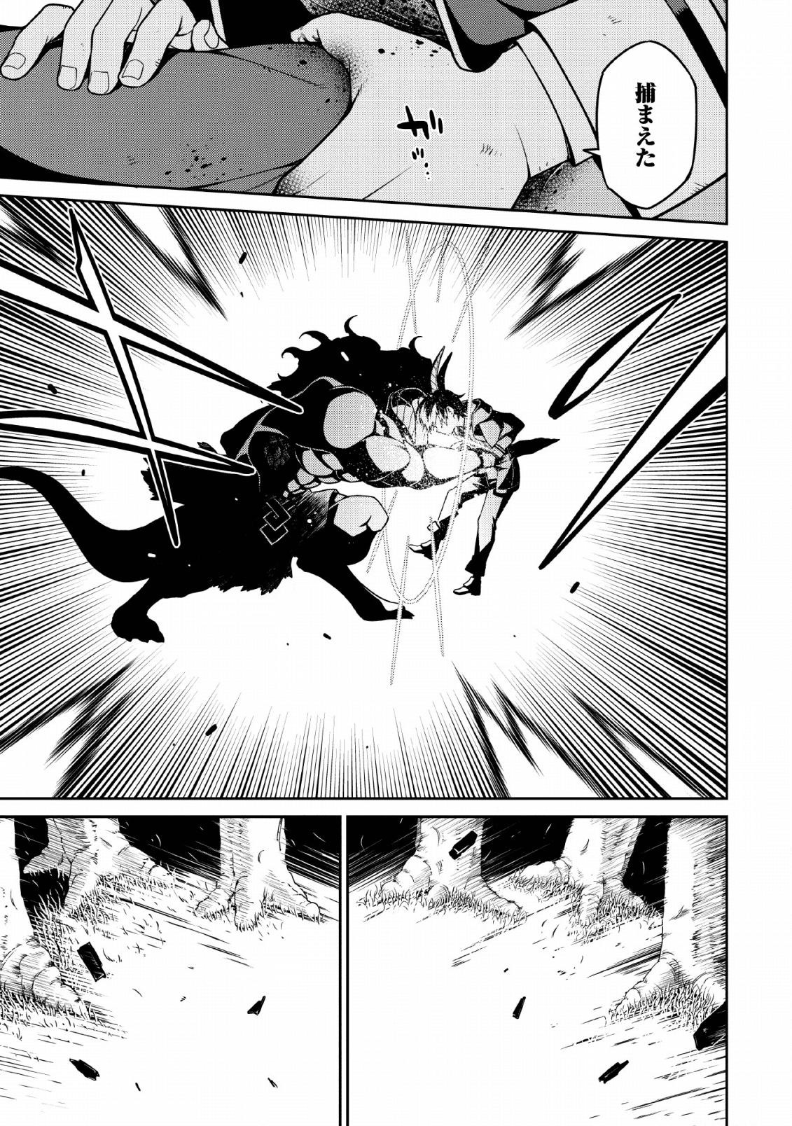 最強陰陽師の異世界転生記 Chap 4 - Next Chap 5