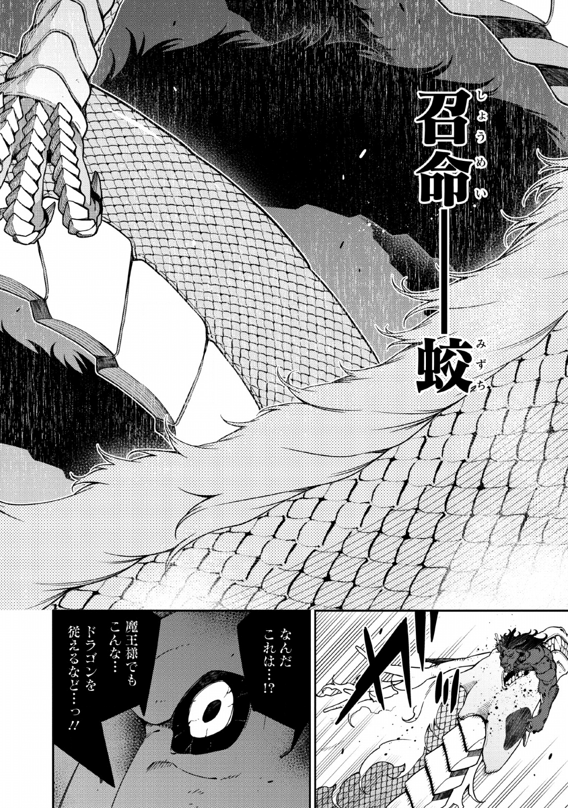 最強陰陽師の異世界転生記 Chap 4 - Next Chap 5