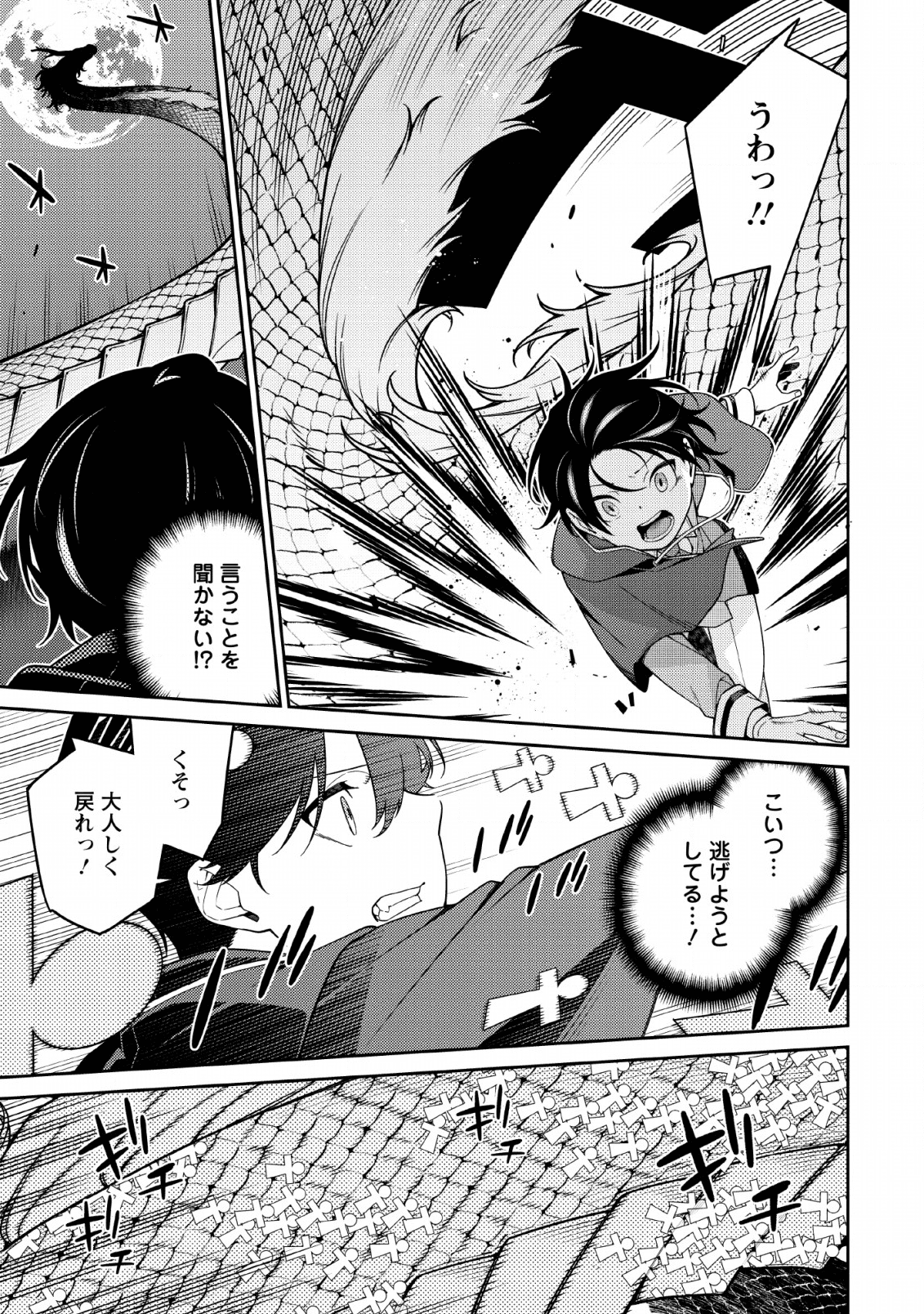 最強陰陽師の異世界転生記 Chap 4 - Next Chap 5