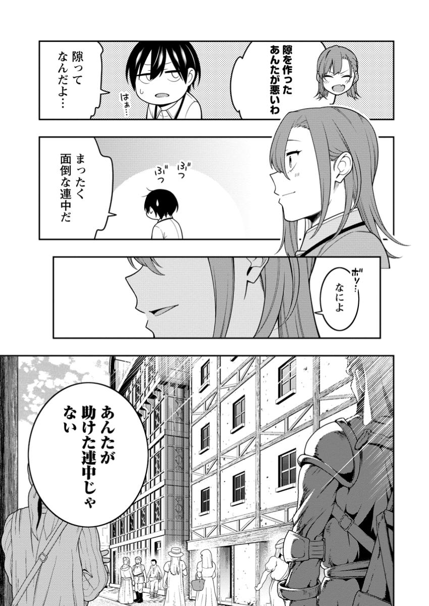 最強陰陽師の異世界転生記 Chap 41.3 - Next Chap 42.3