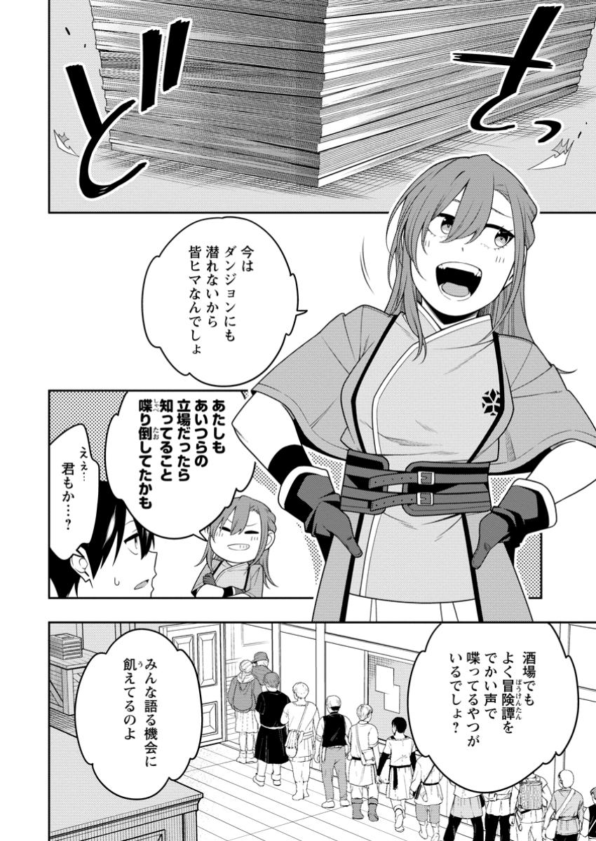 最強陰陽師の異世界転生記 Chap 41.3 - Next Chap 42.3