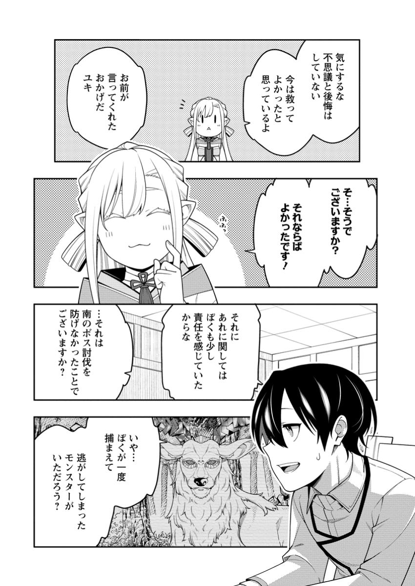 最強陰陽師の異世界転生記 Chap 41.3 - Next Chap 42.3