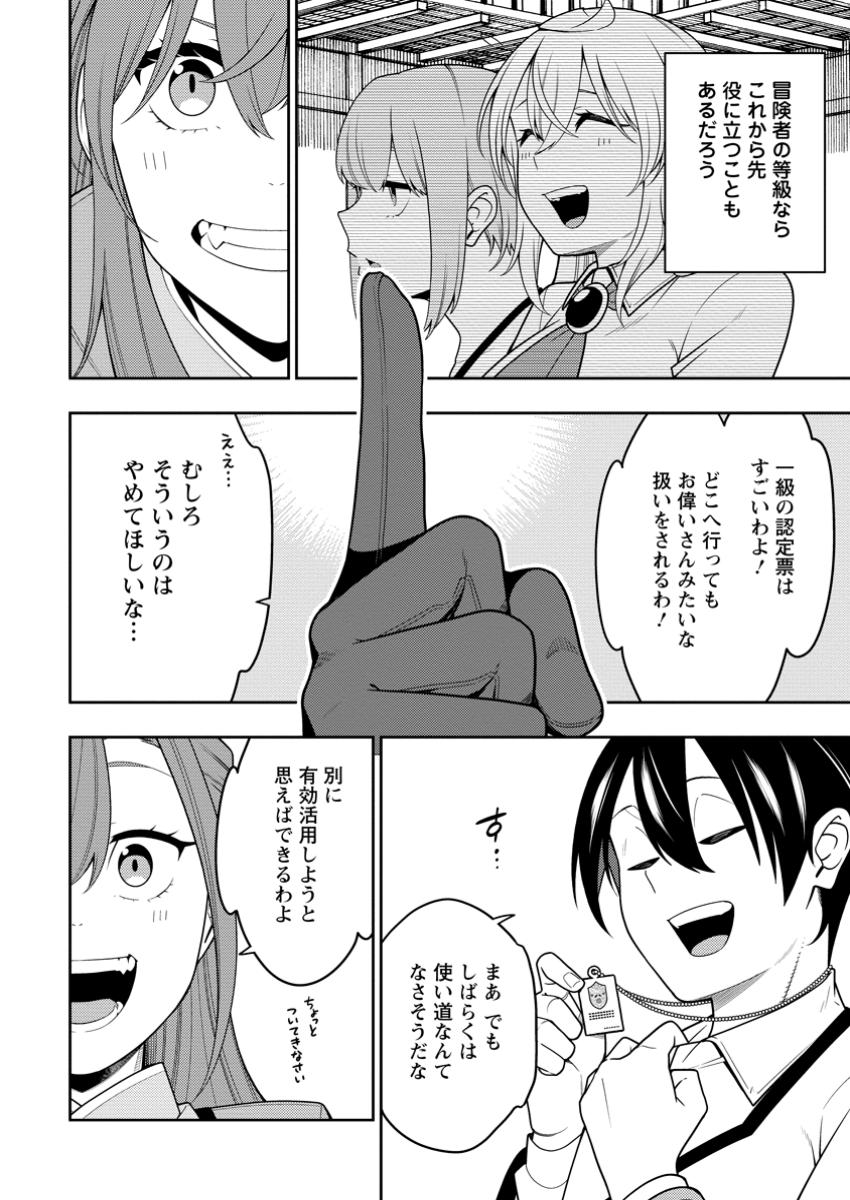 最強陰陽師の異世界転生記 Chap 42.3 - Next Chap 43.3