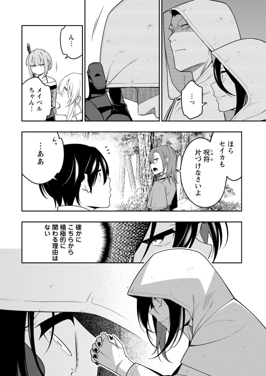 最強陰陽師の異世界転生記 Chap 43.3 - Next Chap 44.3