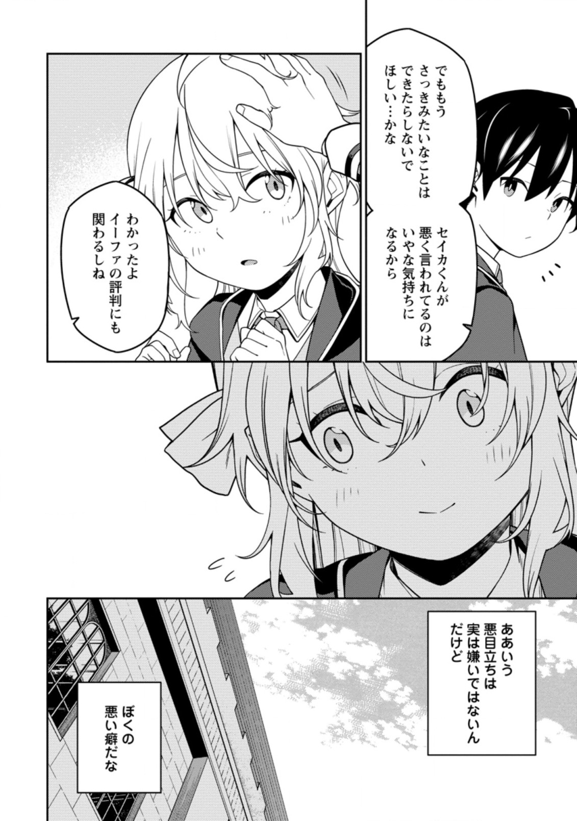 最強陰陽師の異世界転生記 Chap 5.3 - Next Chap 6.3