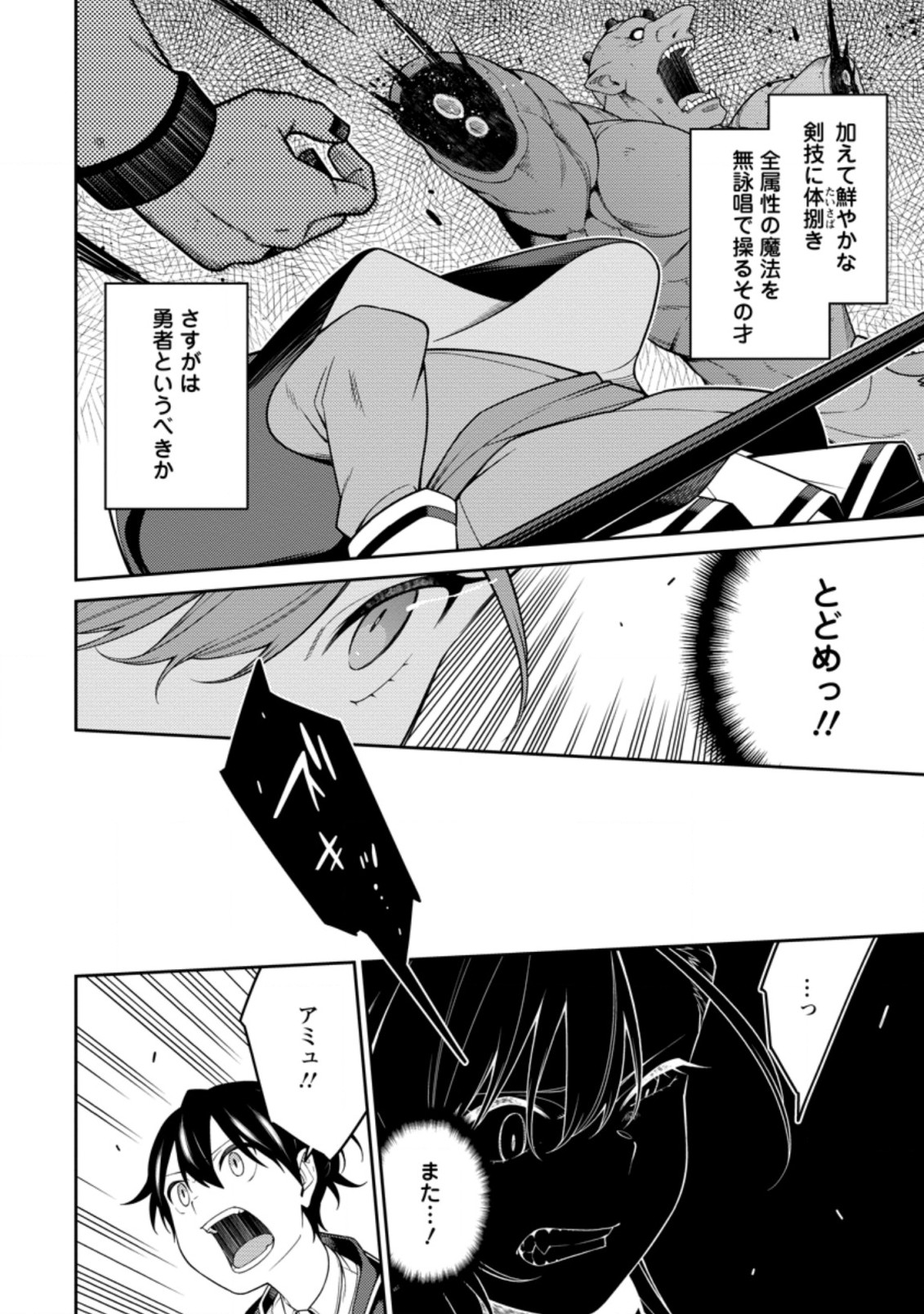 最強陰陽師の異世界転生記 Chap 6.1 - Next Chap 7.1