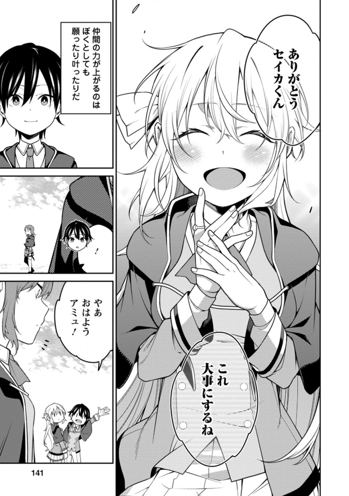 最強陰陽師の異世界転生記 Chap 8.3 - Next Chap 9.3