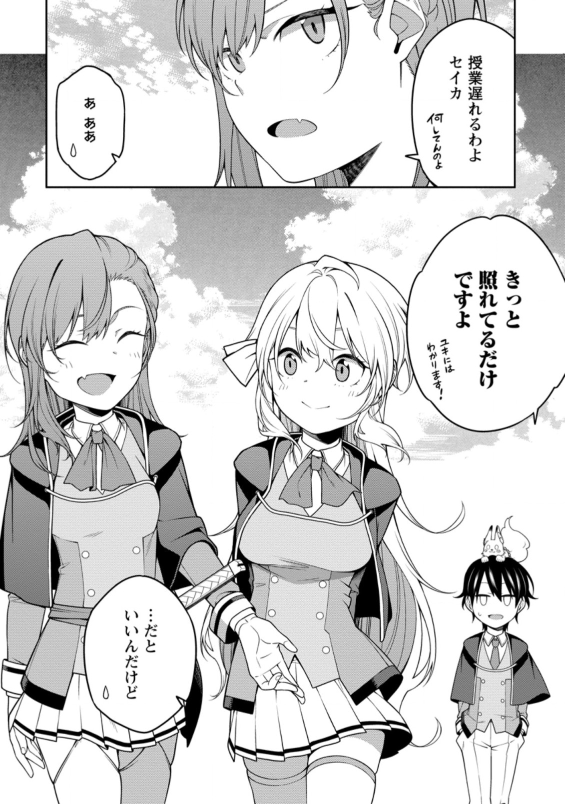 最強陰陽師の異世界転生記 Chap 8.3 - Next Chap 9.3