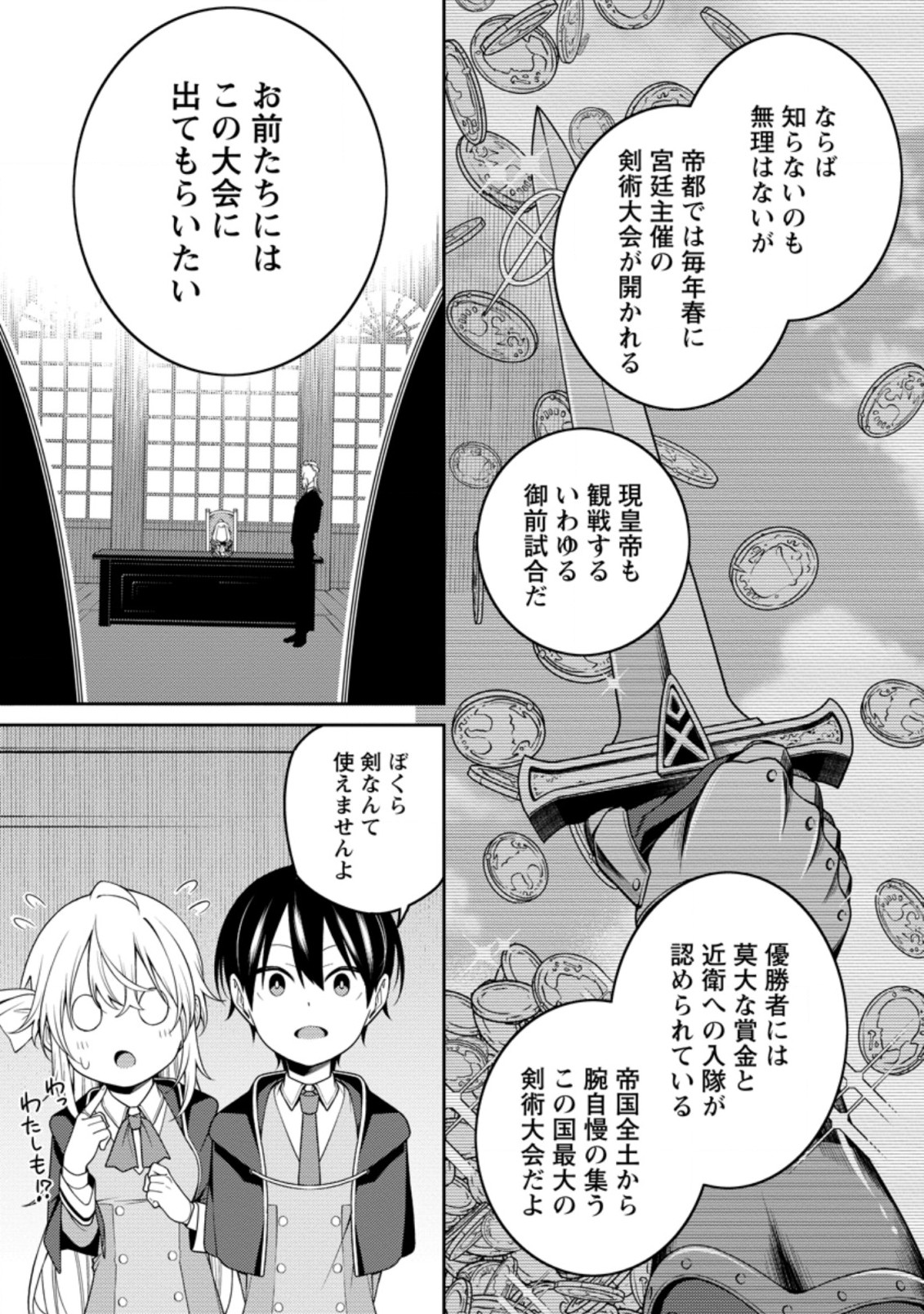 最強陰陽師の異世界転生記 Chap 9.1 - Next Chap 10.1