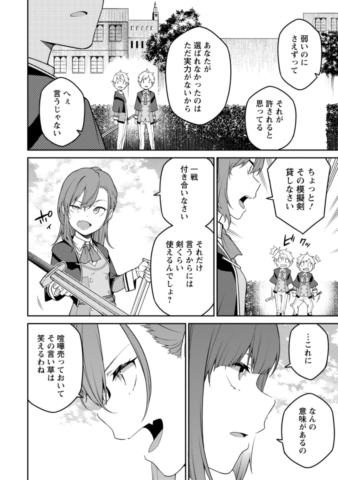 最強陰陽師の異世界転生記 Chap 9.2 - Next Chap 10.2