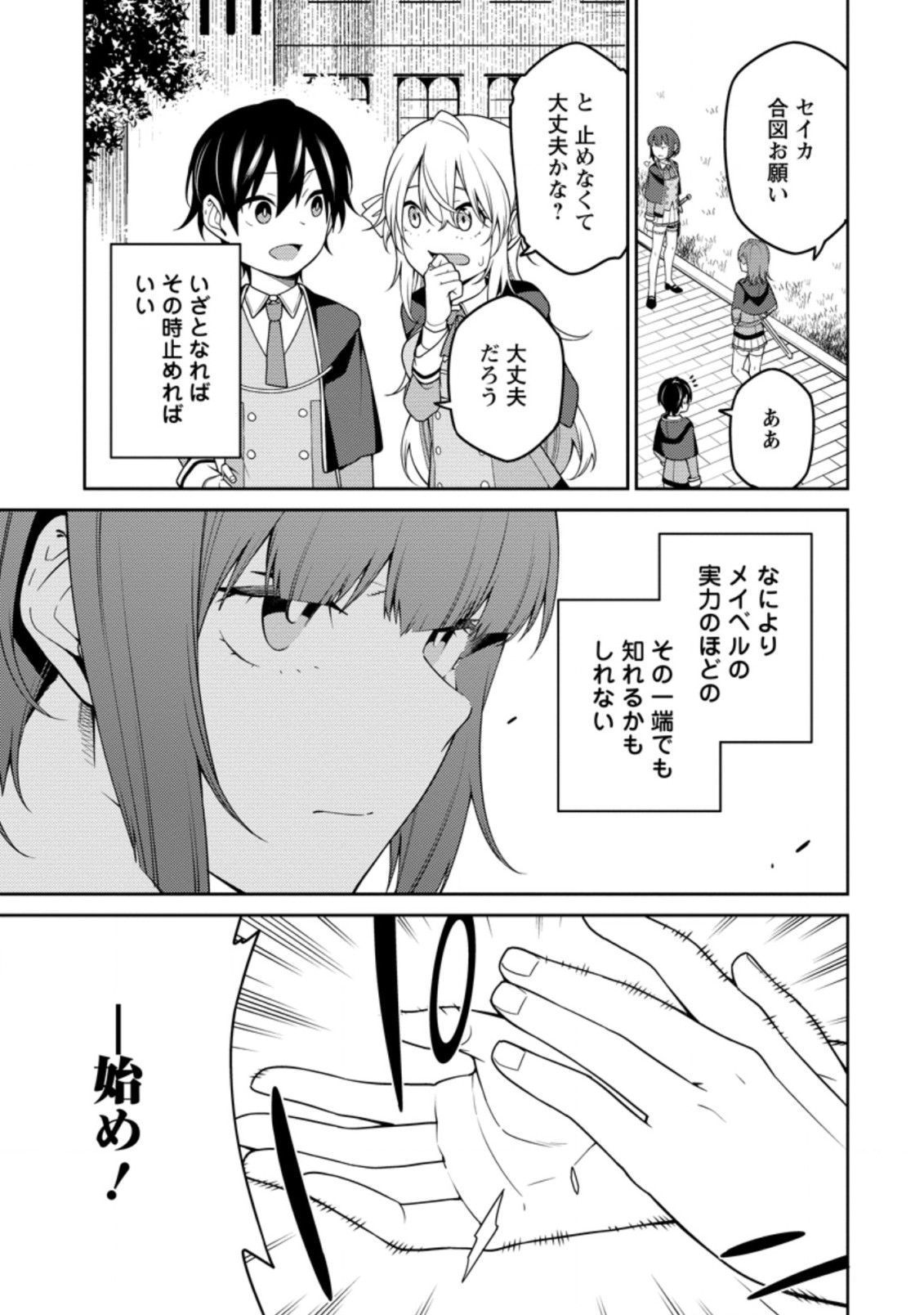 最強陰陽師の異世界転生記 Chap 9.2 - Next Chap 10.2