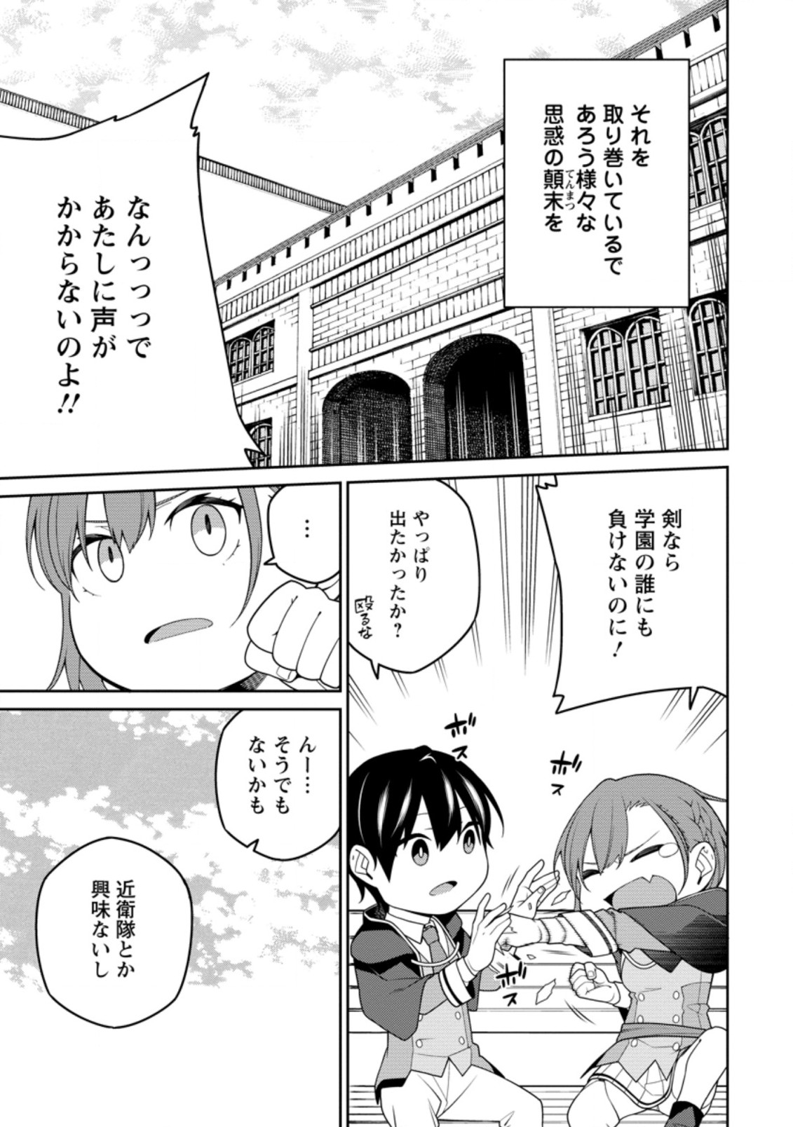 最強陰陽師の異世界転生記 Chap 9.2 - Next Chap 10.2