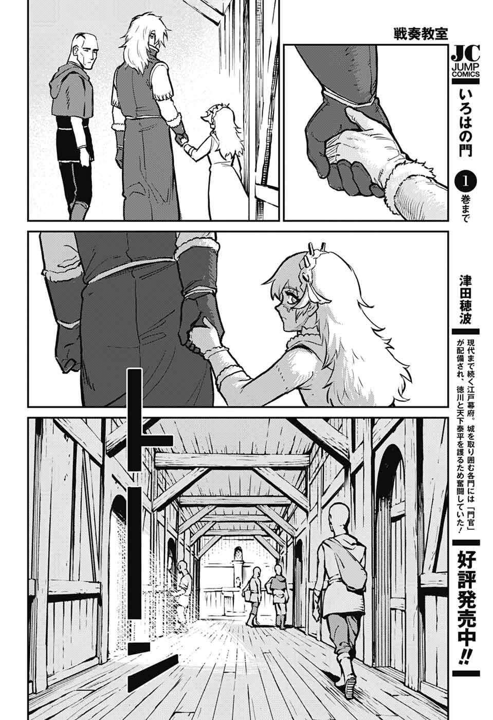 戦奏教室 Chap 38 - Next Chap 39