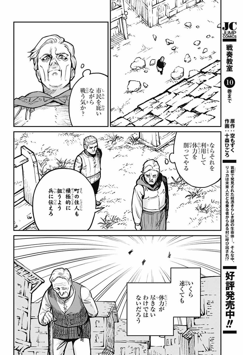 戦奏教室 Chap 34 - Next Chap 35