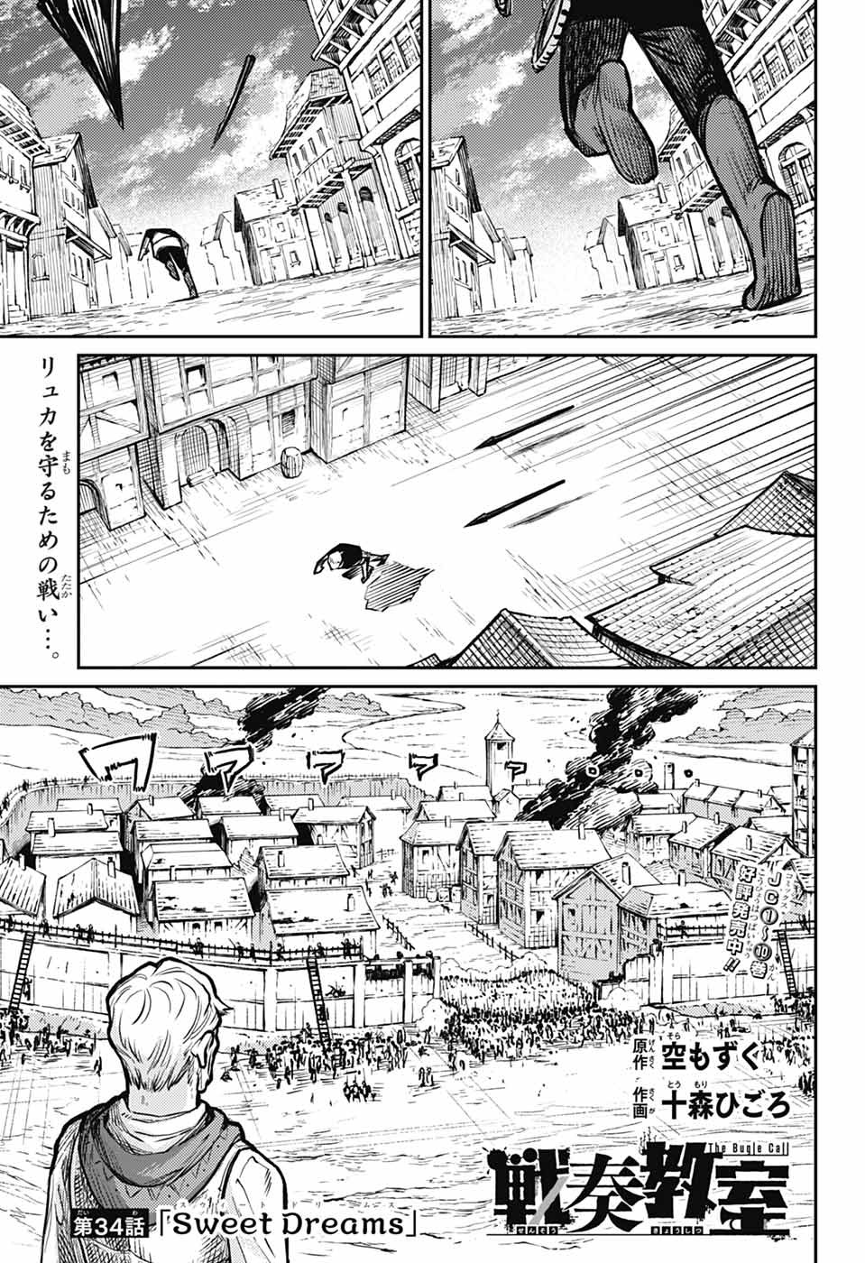 戦奏教室 Chap 34 - Next Chap 35