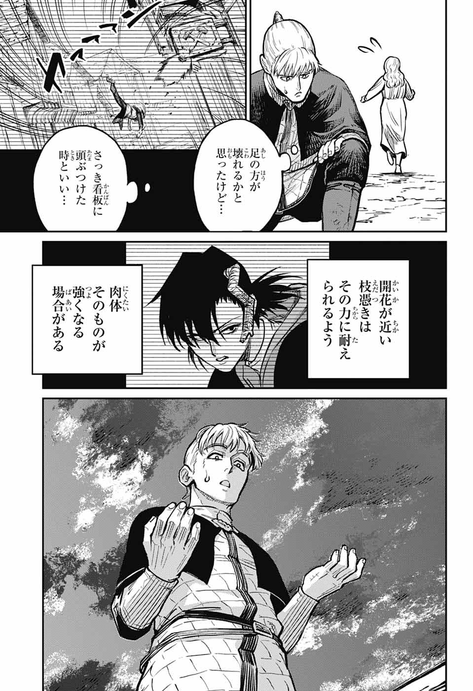 戦奏教室 Chap 34 - Next Chap 35