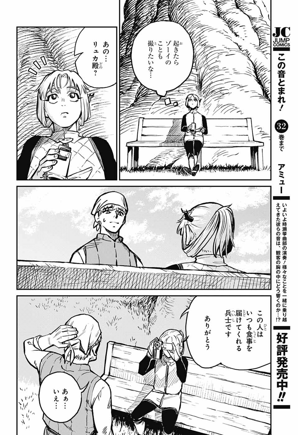 戦奏教室 Chap 35 - Next Chap 36