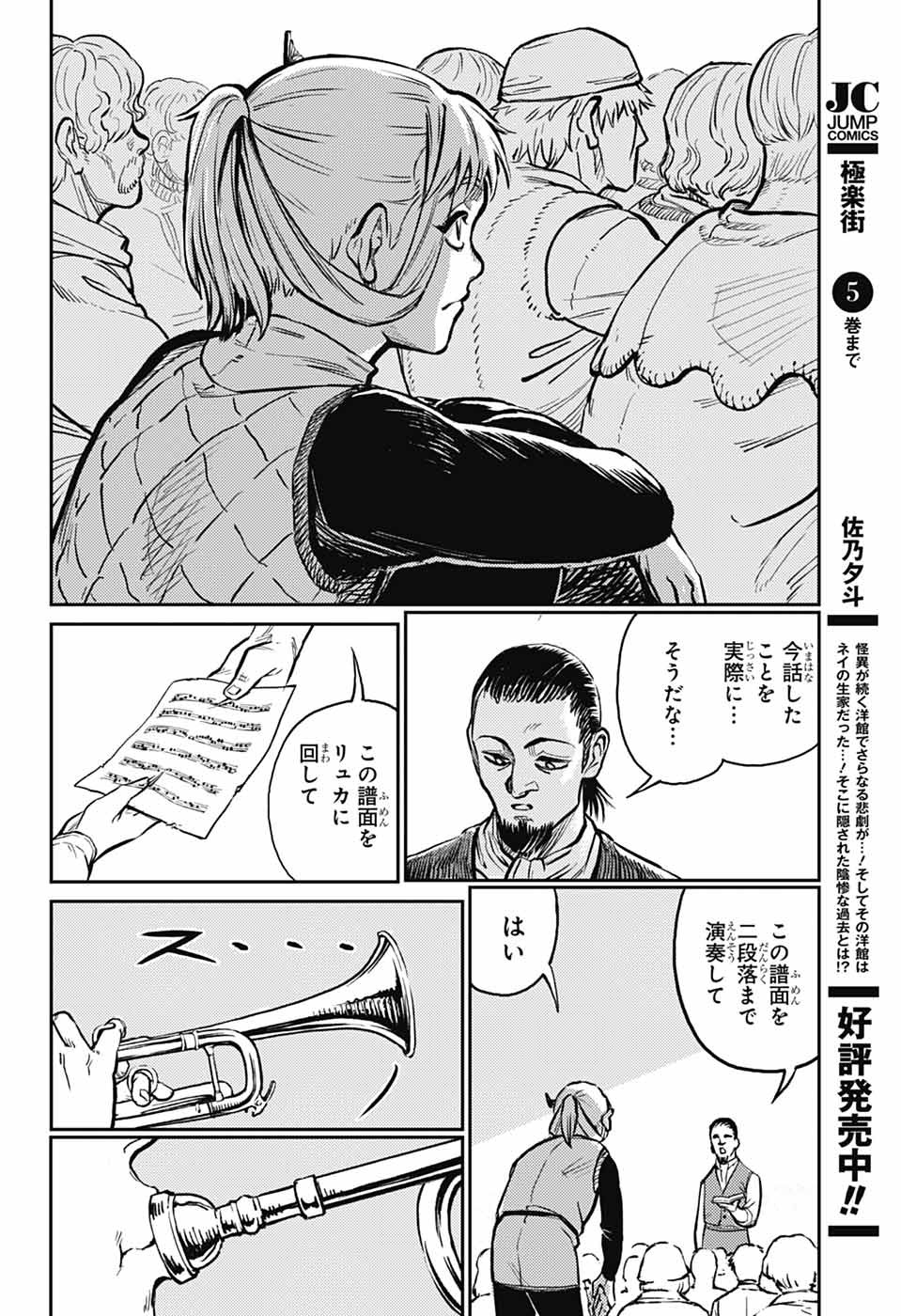戦奏教室 Chap 35 - Next Chap 36