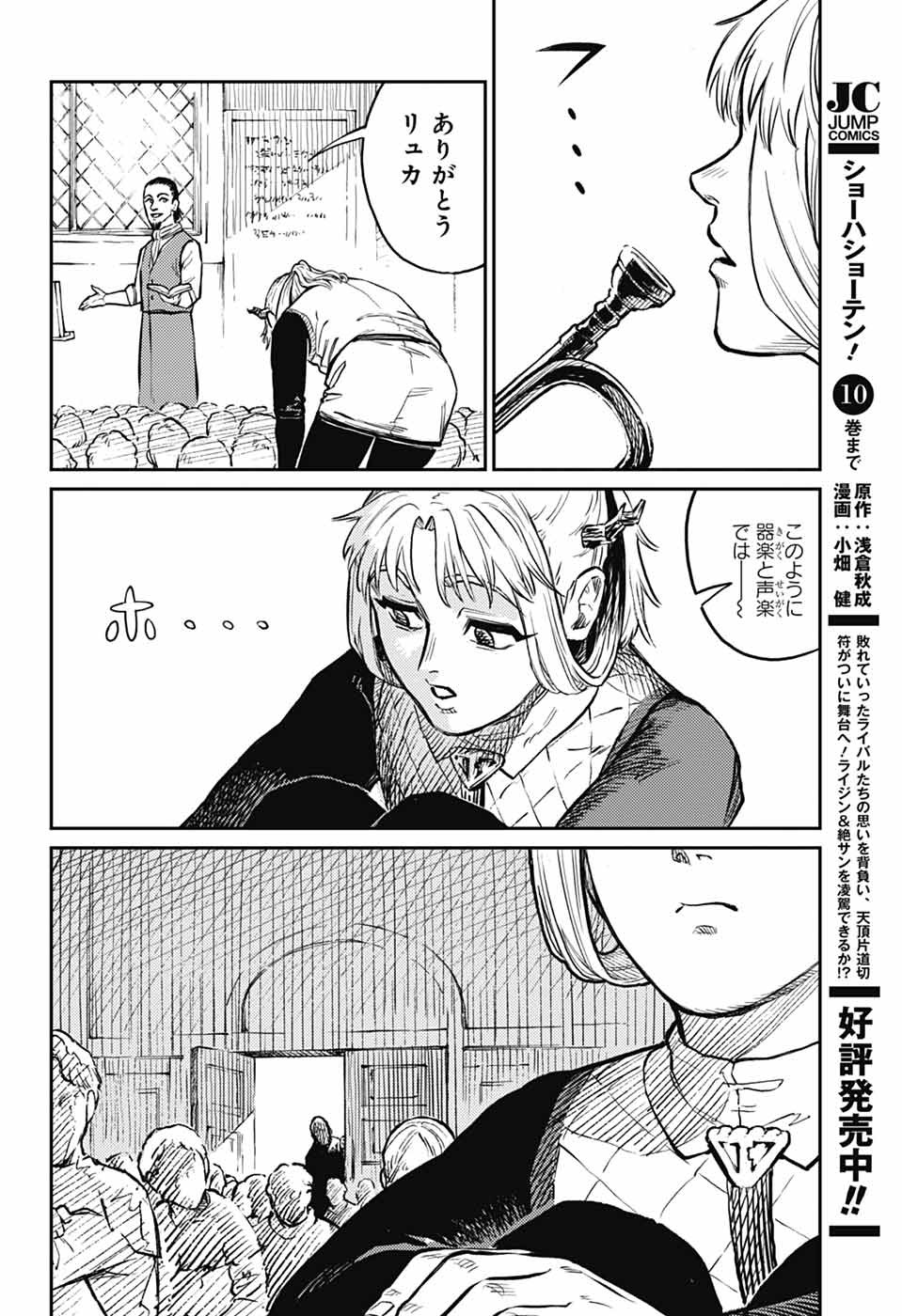 戦奏教室 Chap 35 - Next Chap 36