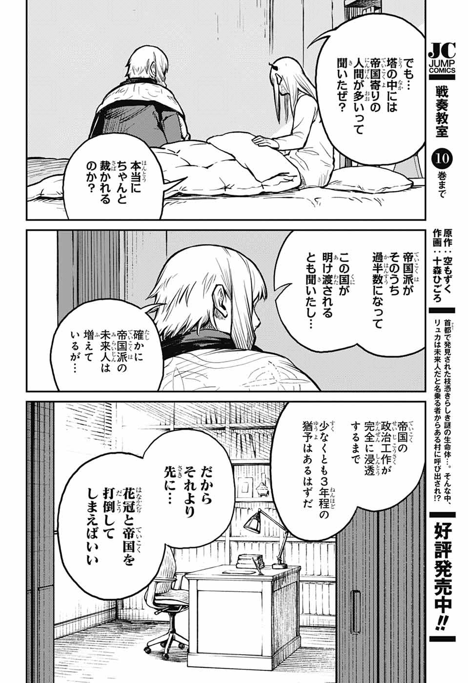 戦奏教室 Chap 35 - Next Chap 36