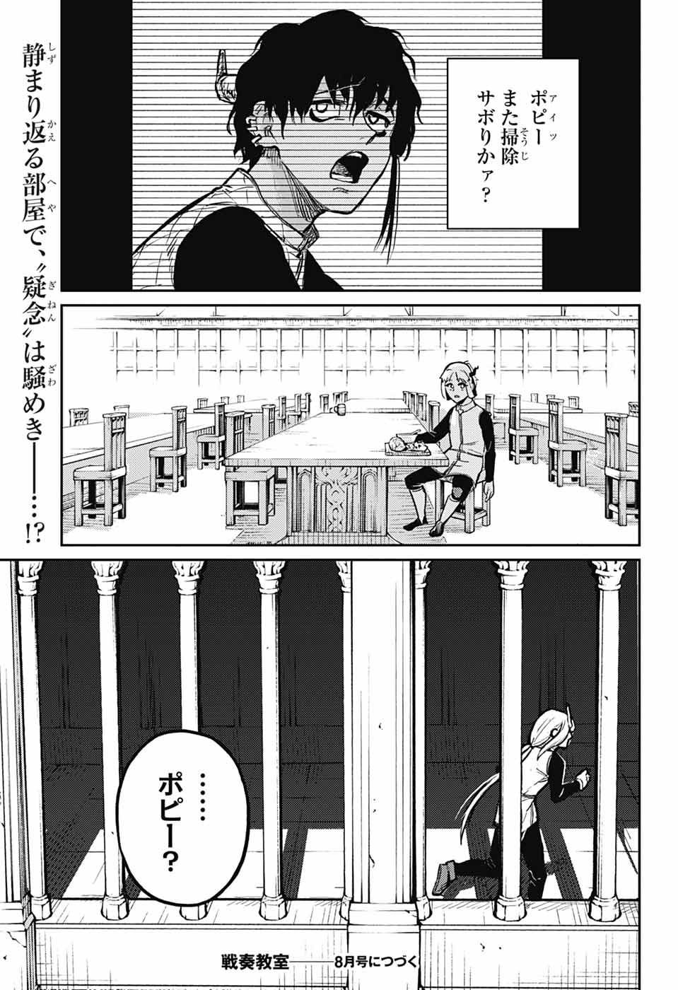 戦奏教室 Chap 35 - Next Chap 36