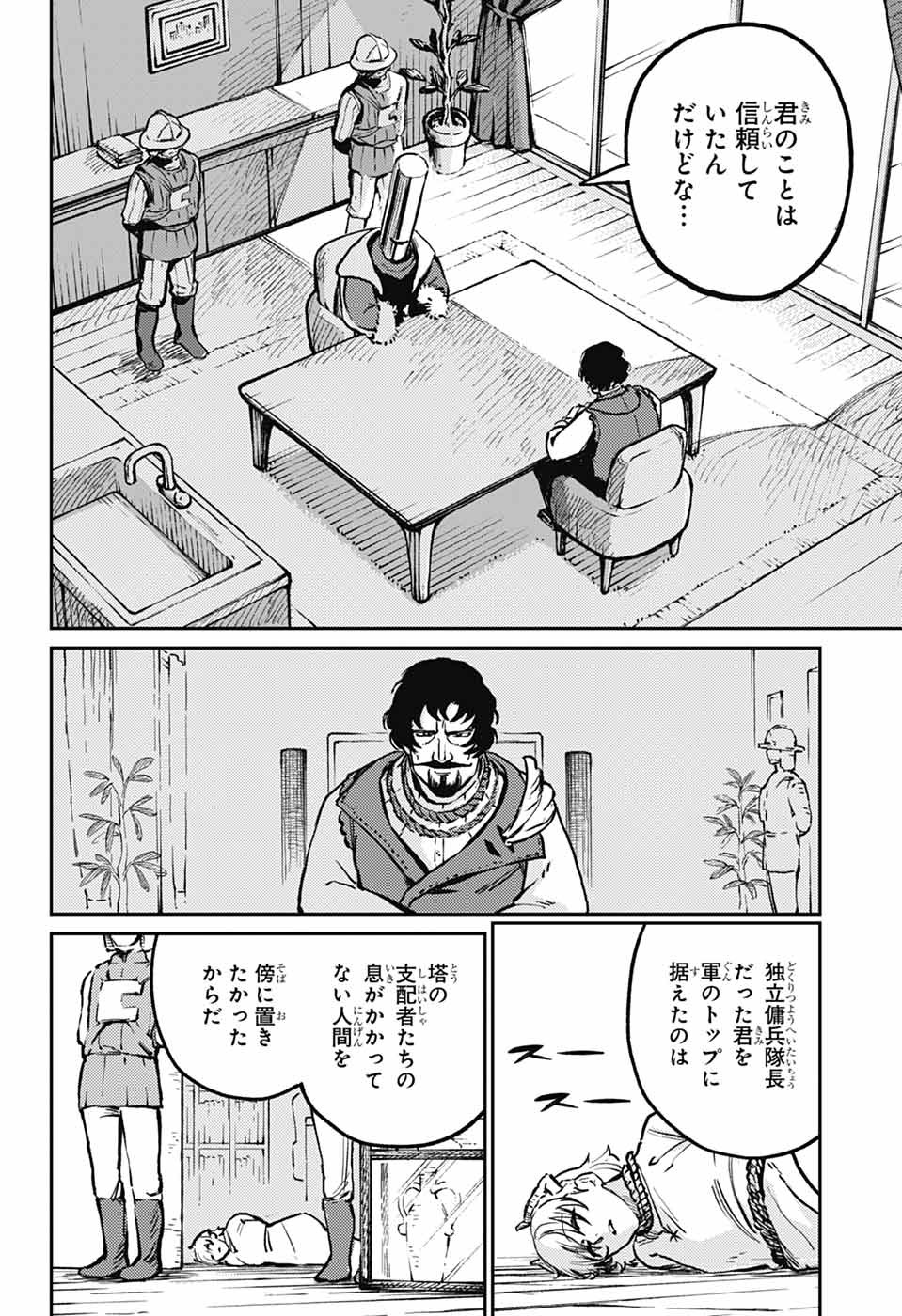 戦奏教室 Chap 36 - Next Chap 37