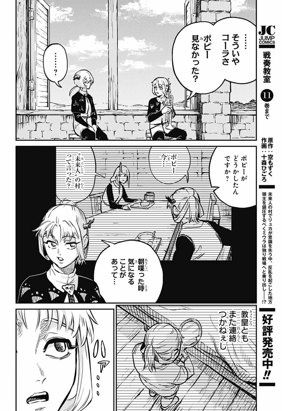 戦奏教室 Chap 36 - Next Chap 37