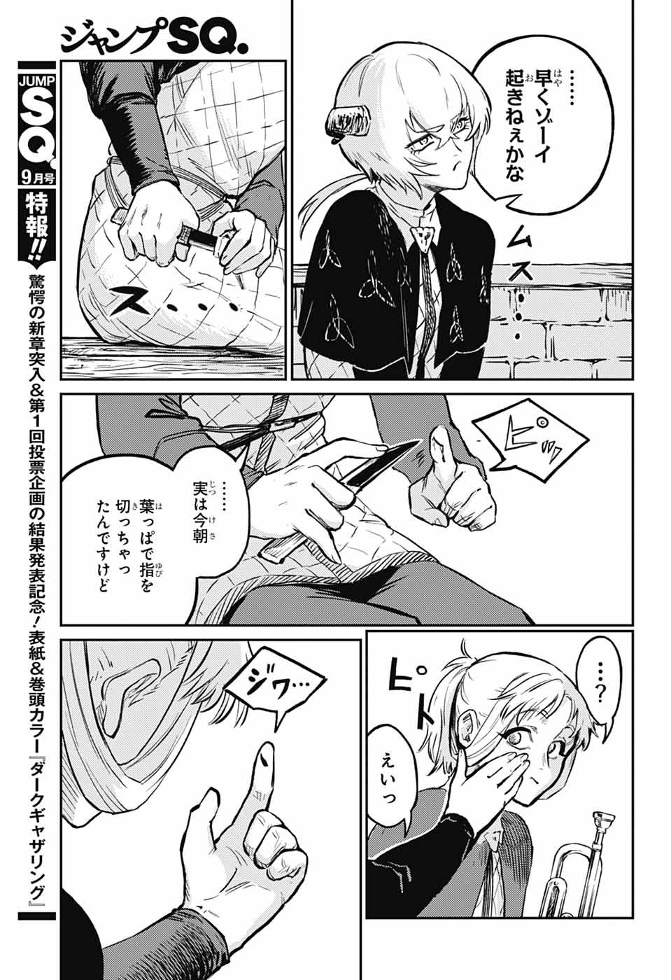 戦奏教室 Chap 36 - Next Chap 37