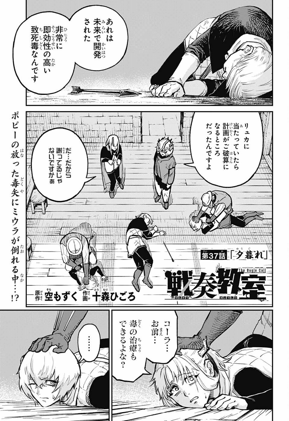 戦奏教室 Chap 37 - Next Chap 38