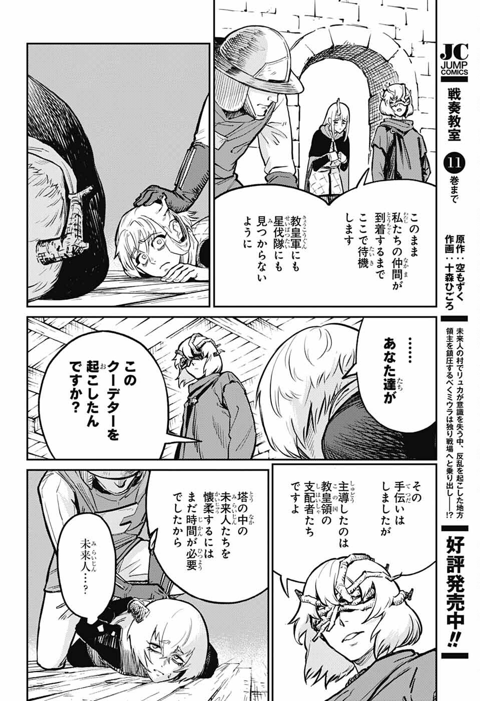 戦奏教室 Chap 37 - Next Chap 38