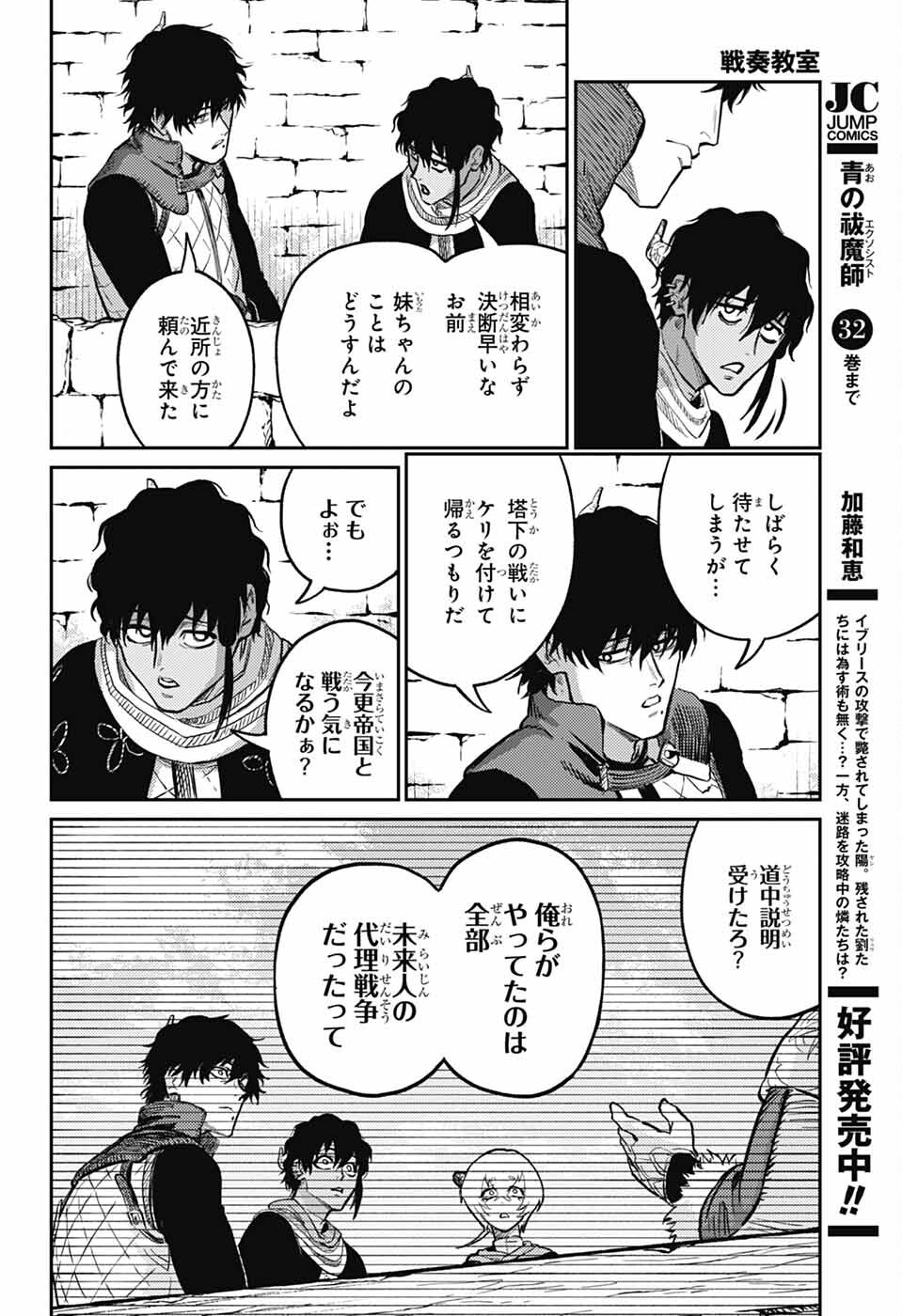戦奏教室 Chap 37 - Next Chap 38
