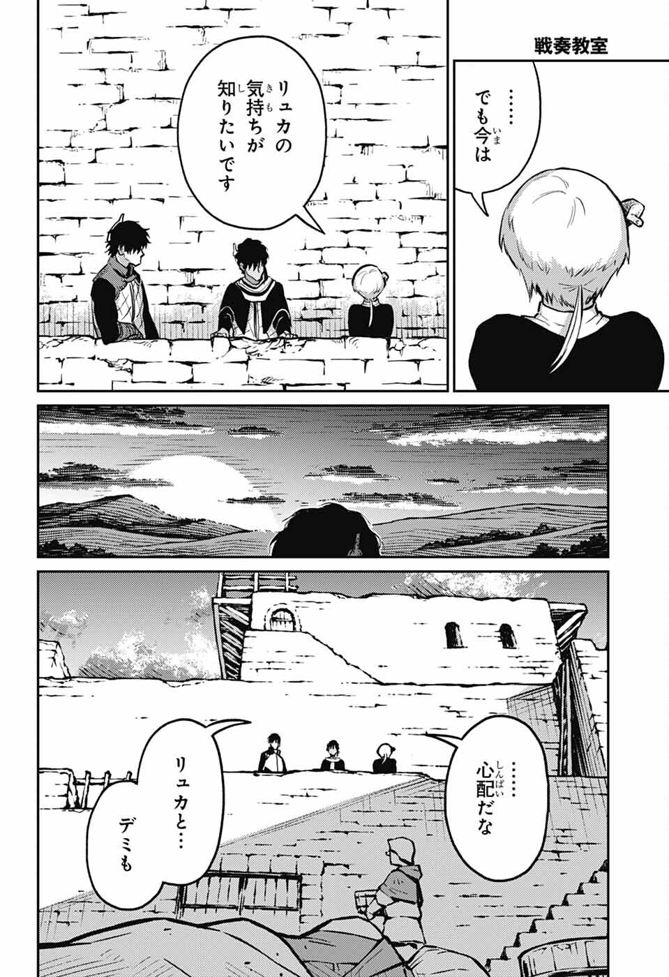 戦奏教室 Chap 37 - Next Chap 38