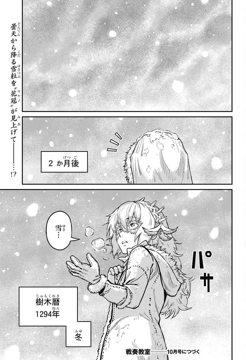 戦奏教室 Chap 37 - Next Chap 38