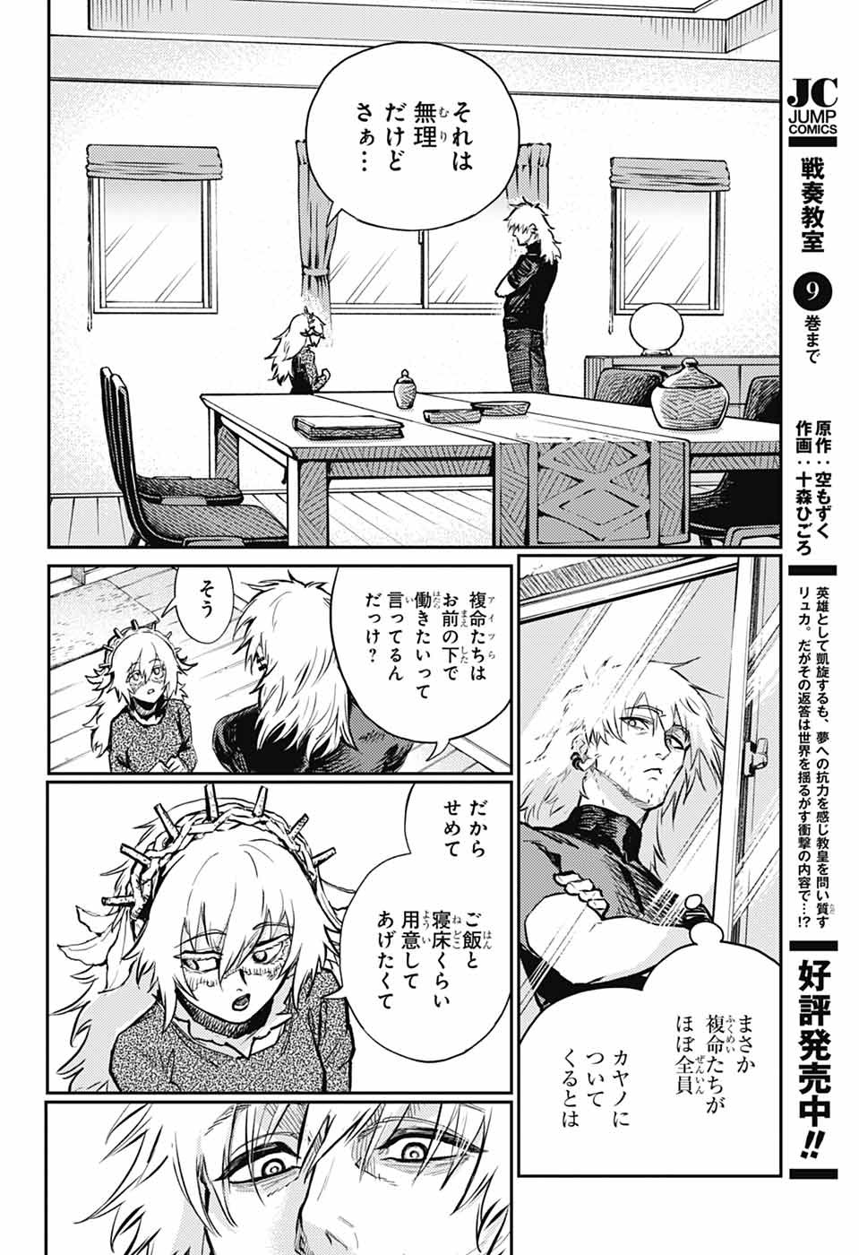 戦奏教室 Chap 30 - Next Chap 31