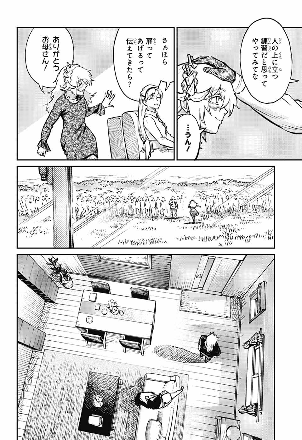 戦奏教室 Chap 30 - Next Chap 31