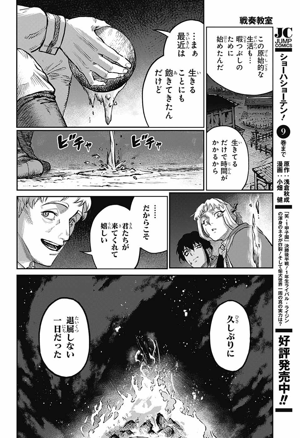 戦奏教室 Chap 31 - Next Chap 32