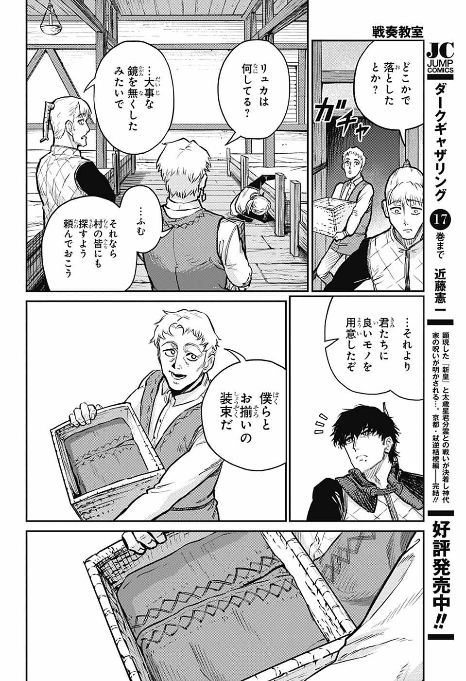 戦奏教室 Chap 31 - Next Chap 32