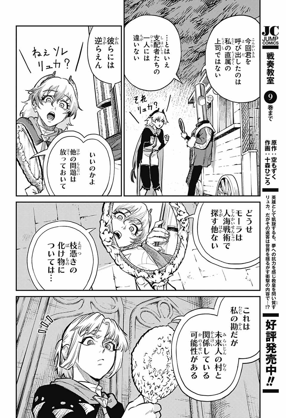 戦奏教室 Chap 31 - Next Chap 32