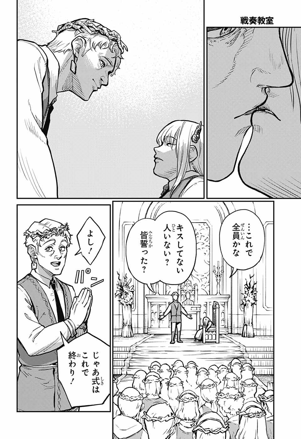 戦奏教室 Chap 32 - Next Chap 33