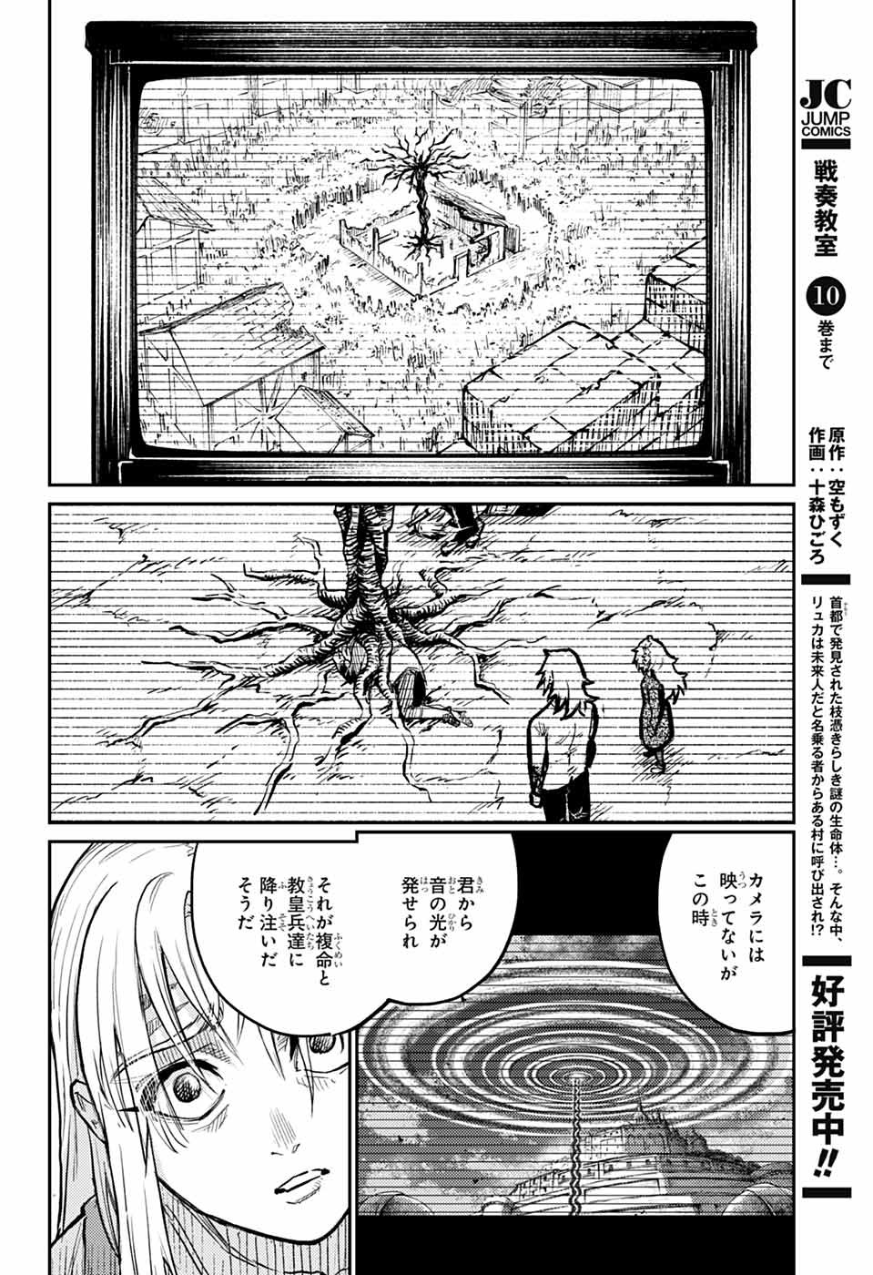 戦奏教室 Chap 33 - Next Chap 34