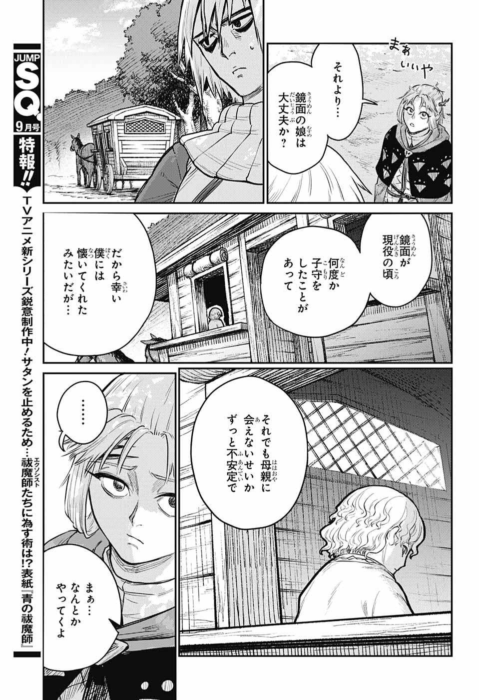 戦奏教室 Chap 14 - Next Chap 15