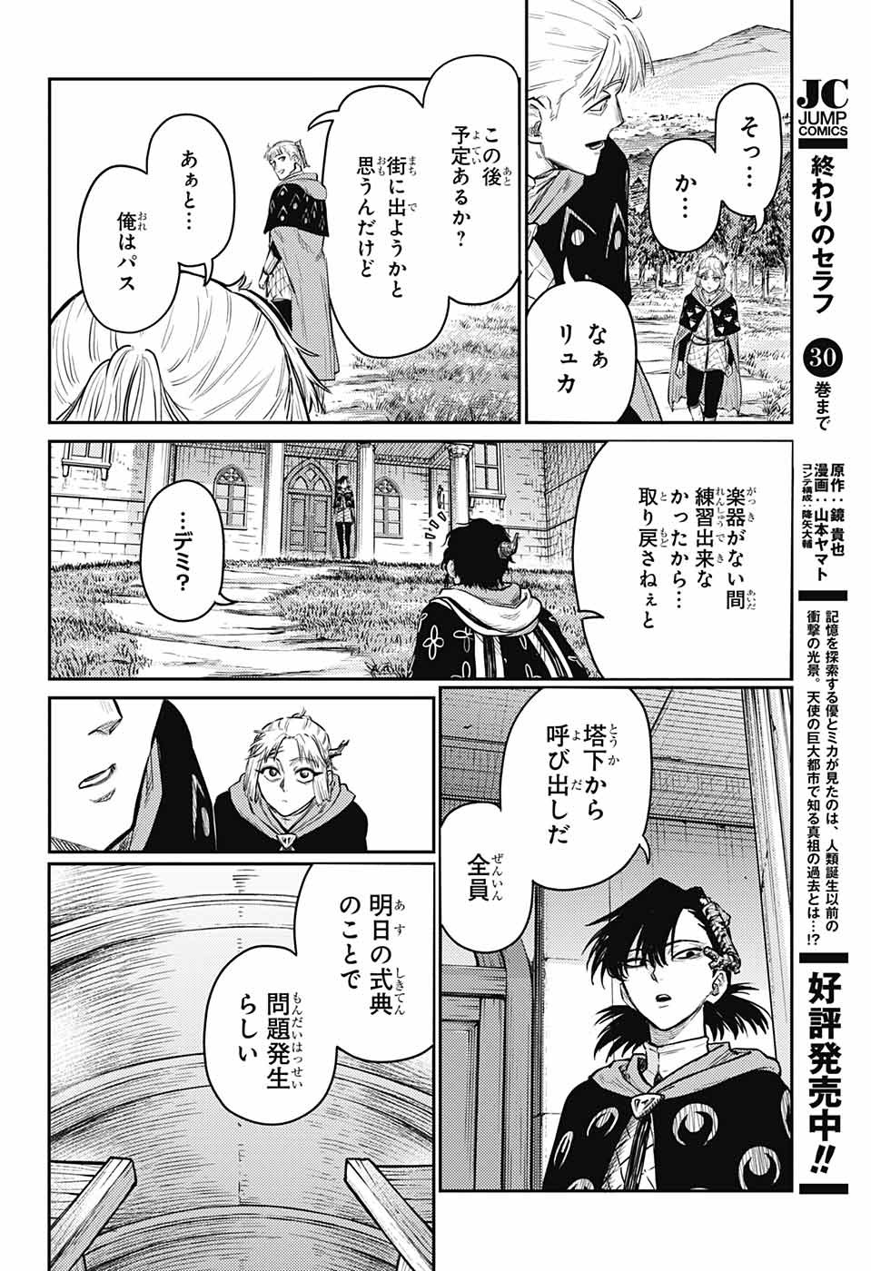 戦奏教室 Chap 14 - Next Chap 15