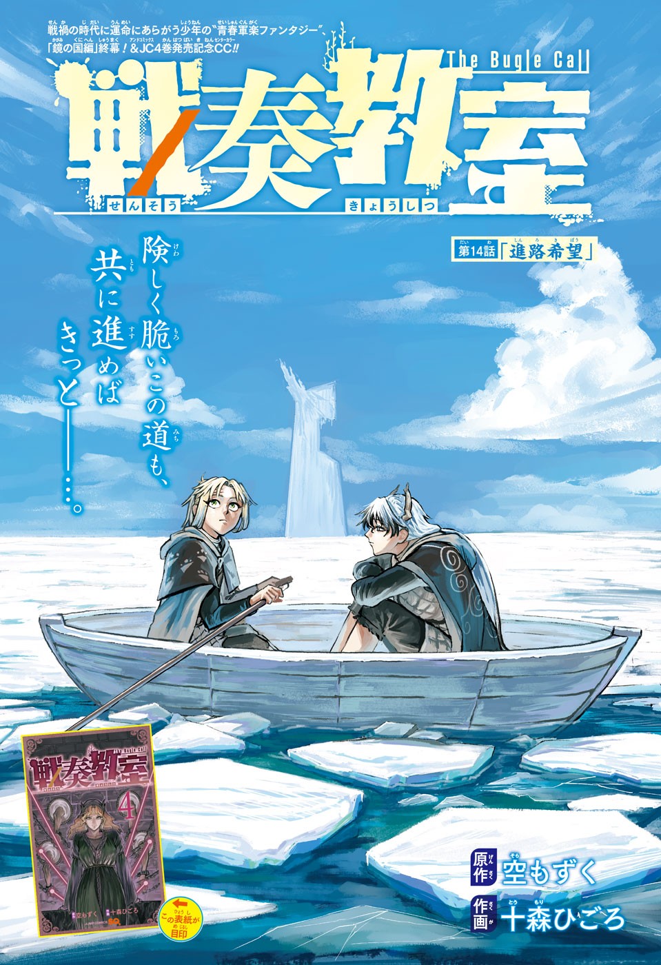 戦奏教室 Chap 14 - Next Chap 15