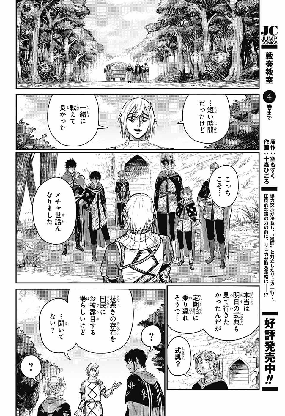 戦奏教室 Chap 14 - Next Chap 15