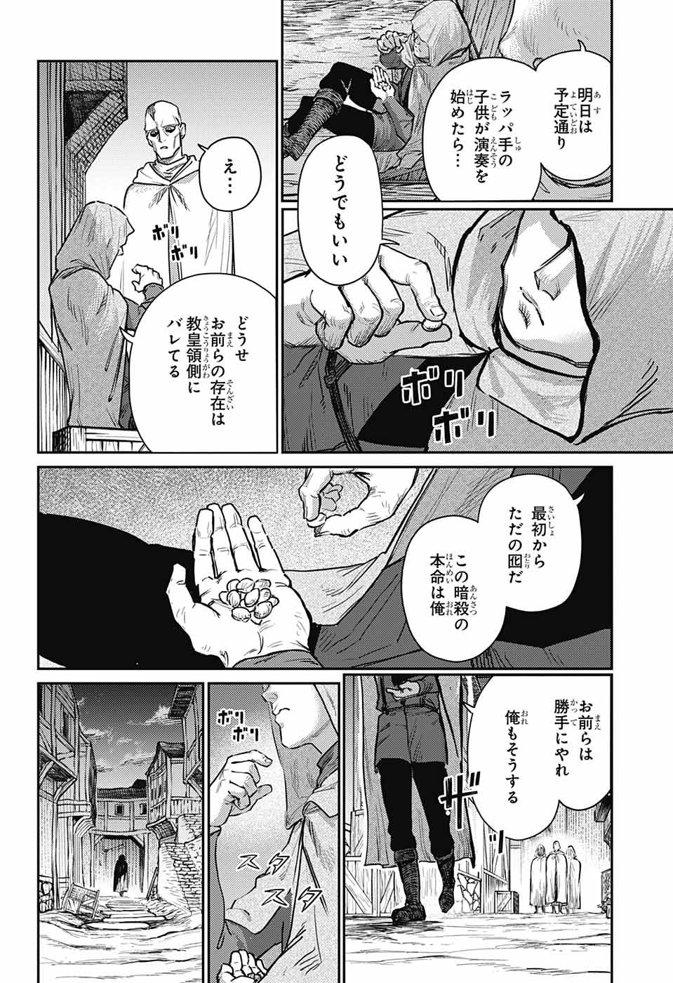 戦奏教室 Chap 14 - Next Chap 15